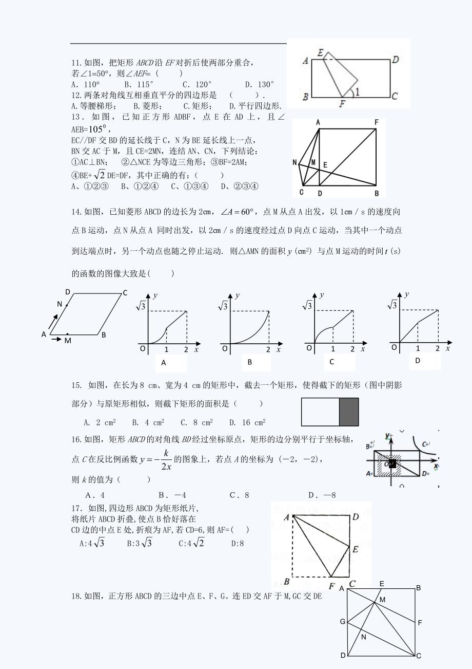 初三数学题,自己觉得不错!_第2页