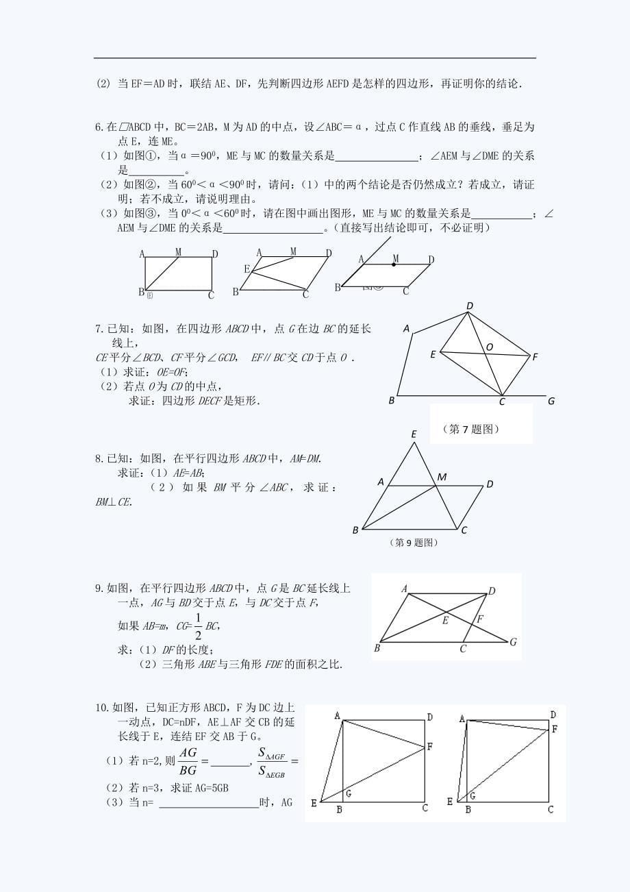 初三数学题,自己觉得不错!_第5页