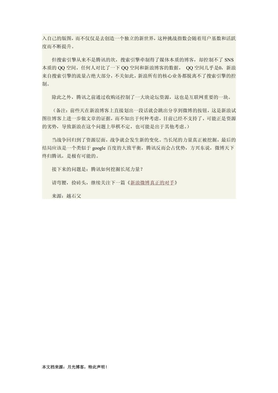 决战新浪资源极限_第5页