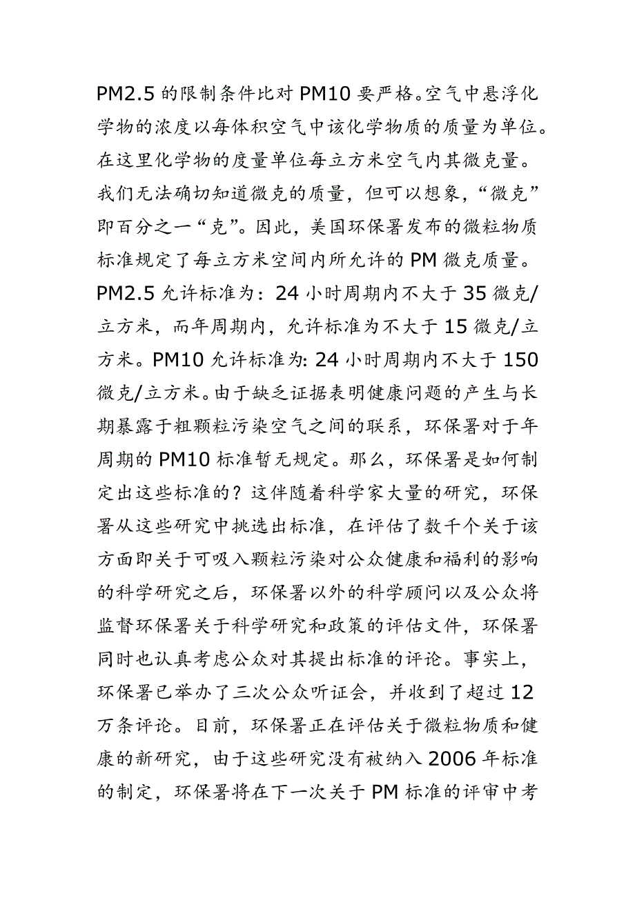 pm2.5和pm10的标准_第2页