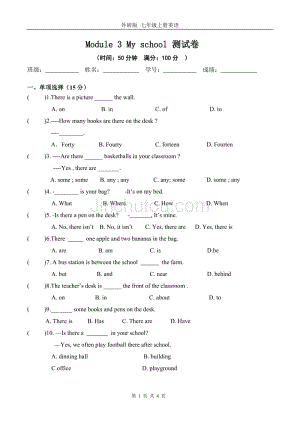 外研版-七年级上册英语-module-3-my-school-测试题