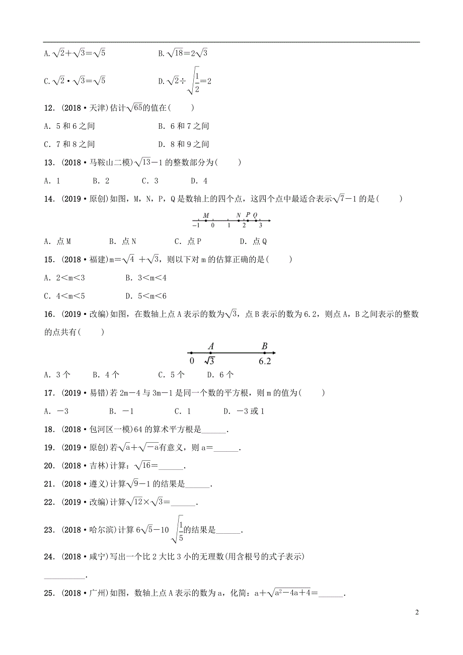 安徽省2019年中考数学总复习 第一章 数与式 第二节 数的开方与二次根式练习_第2页