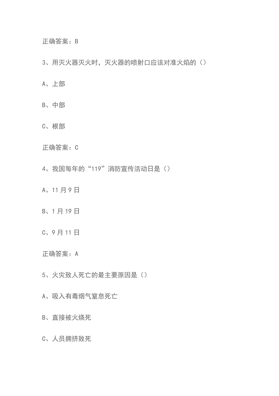 xxxx2018年消防月消防安全知识竞赛题目及答案_第2页