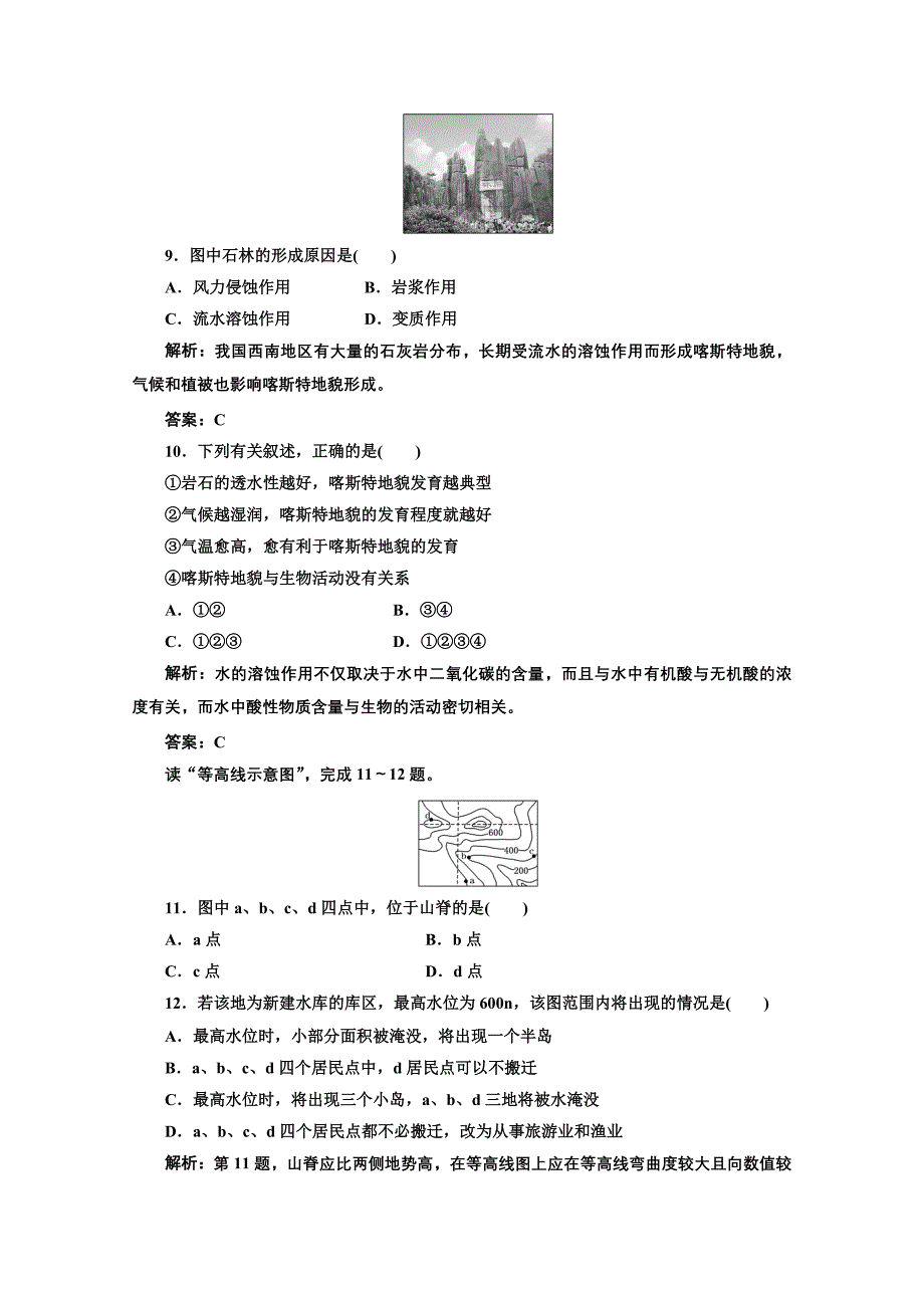 2013高一地理必修1教师用书第三单元 阶段质量检测_第4页