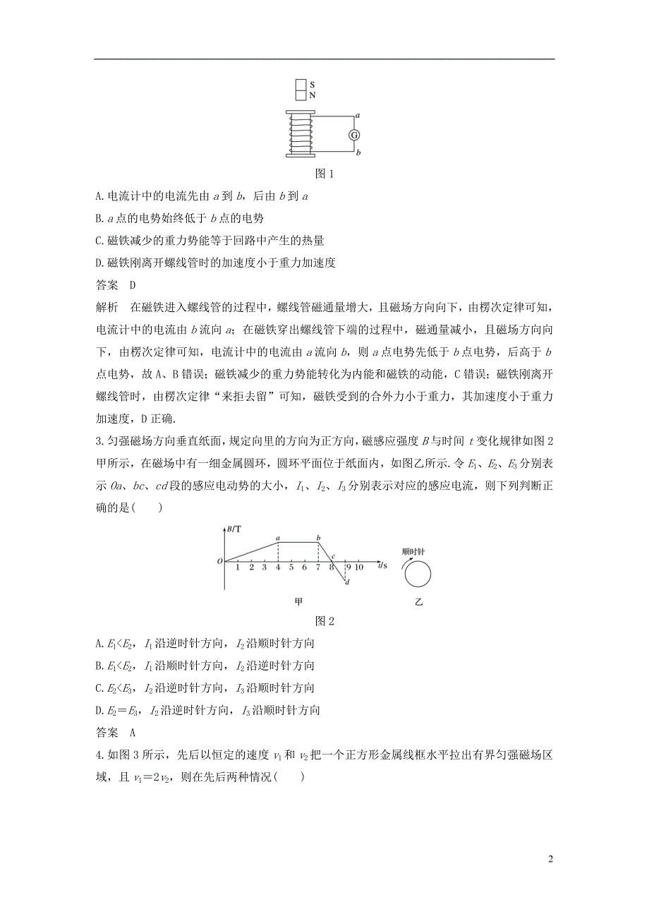 （通用版）2018-2019版高中物理 第1章 电磁感应与现代生活章末检测试卷 沪科版选修3-2_第2页