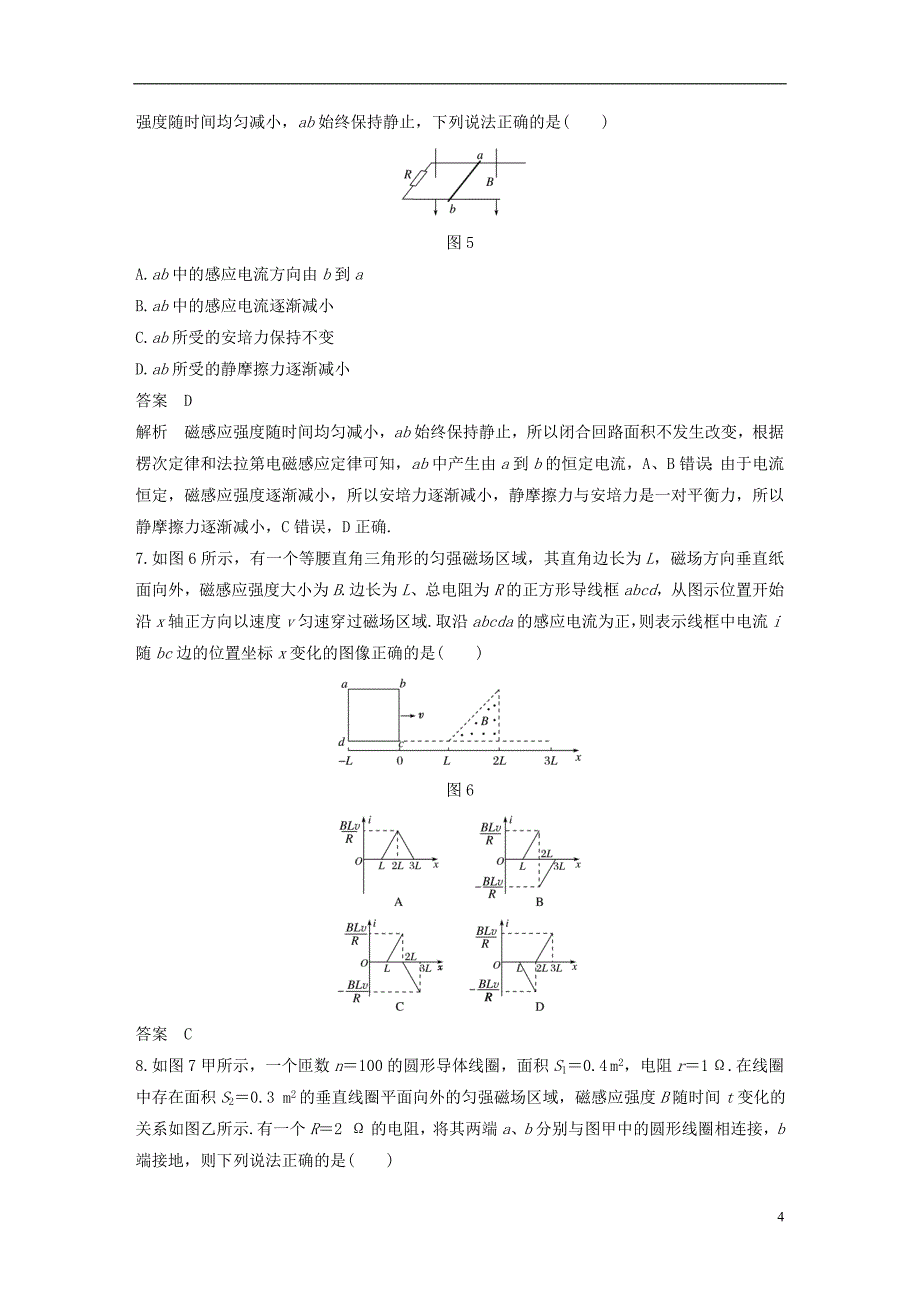 （通用版）2018-2019版高中物理 第1章 电磁感应与现代生活章末检测试卷 沪科版选修3-2_第4页