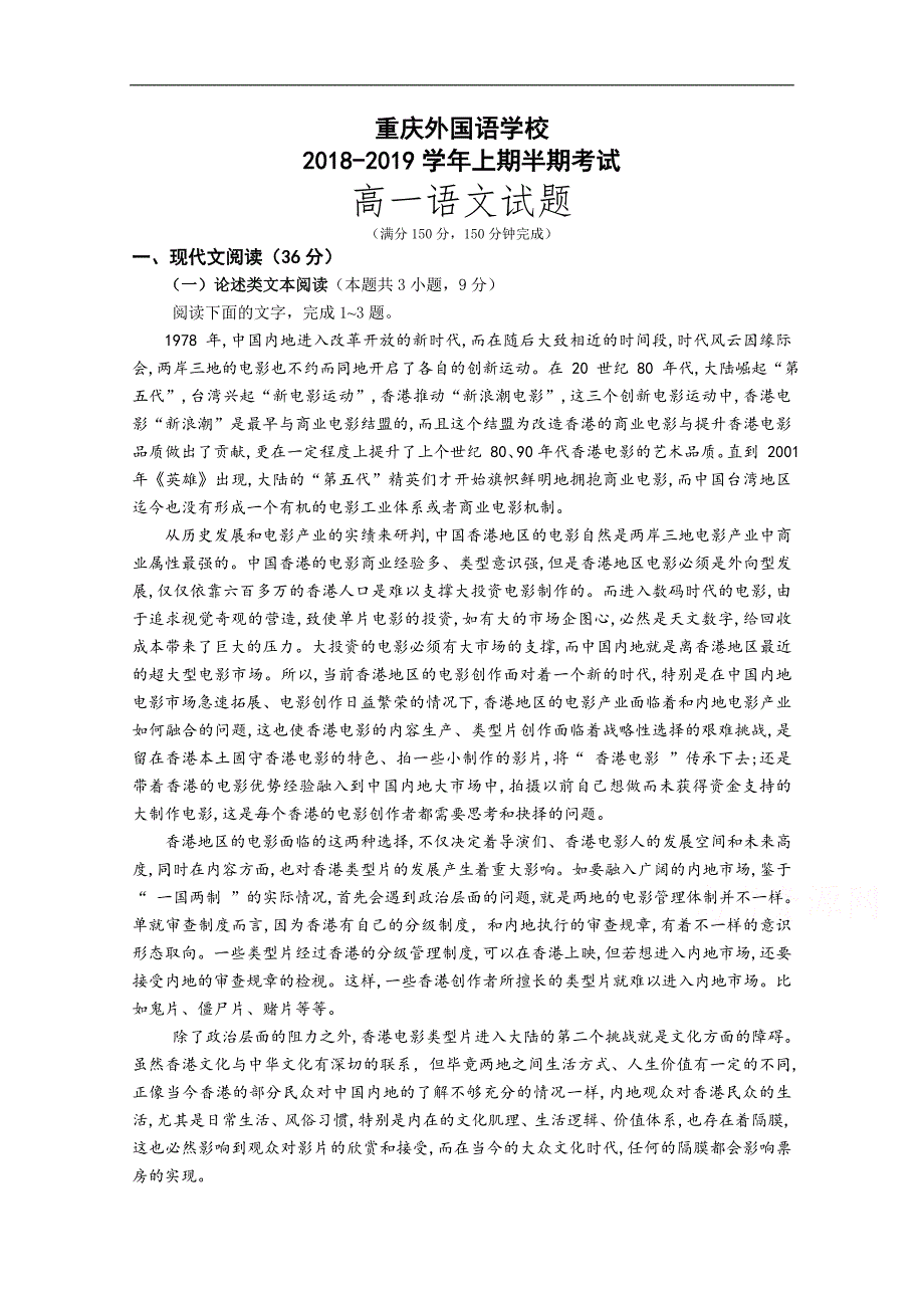 重庆市外国语学校（）2018-2019学年高一上学期半期考试语文试卷 word版含答案_第1页