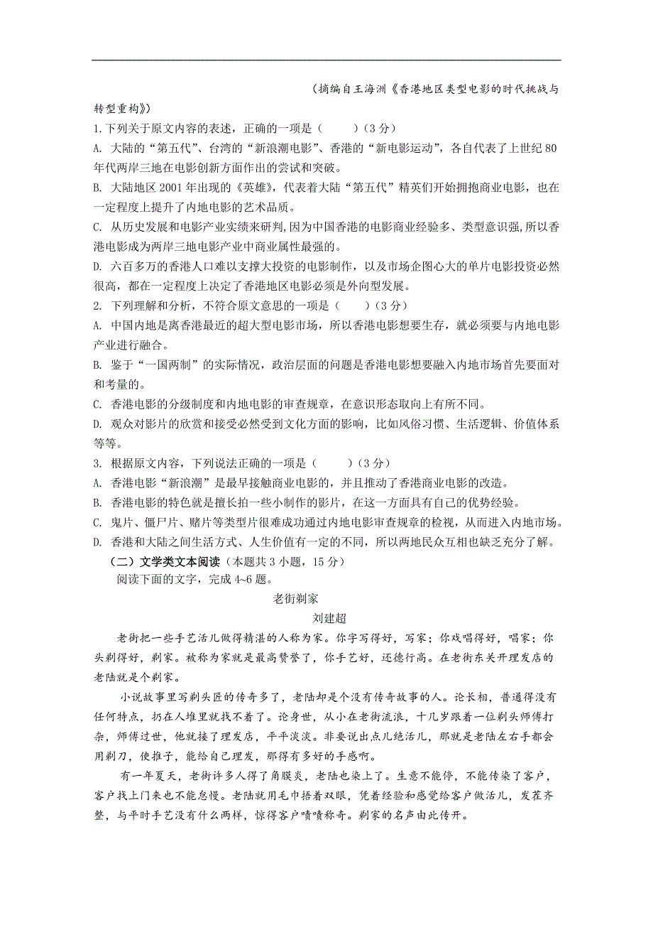 重庆市外国语学校（）2018-2019学年高一上学期半期考试语文试卷 word版含答案_第2页