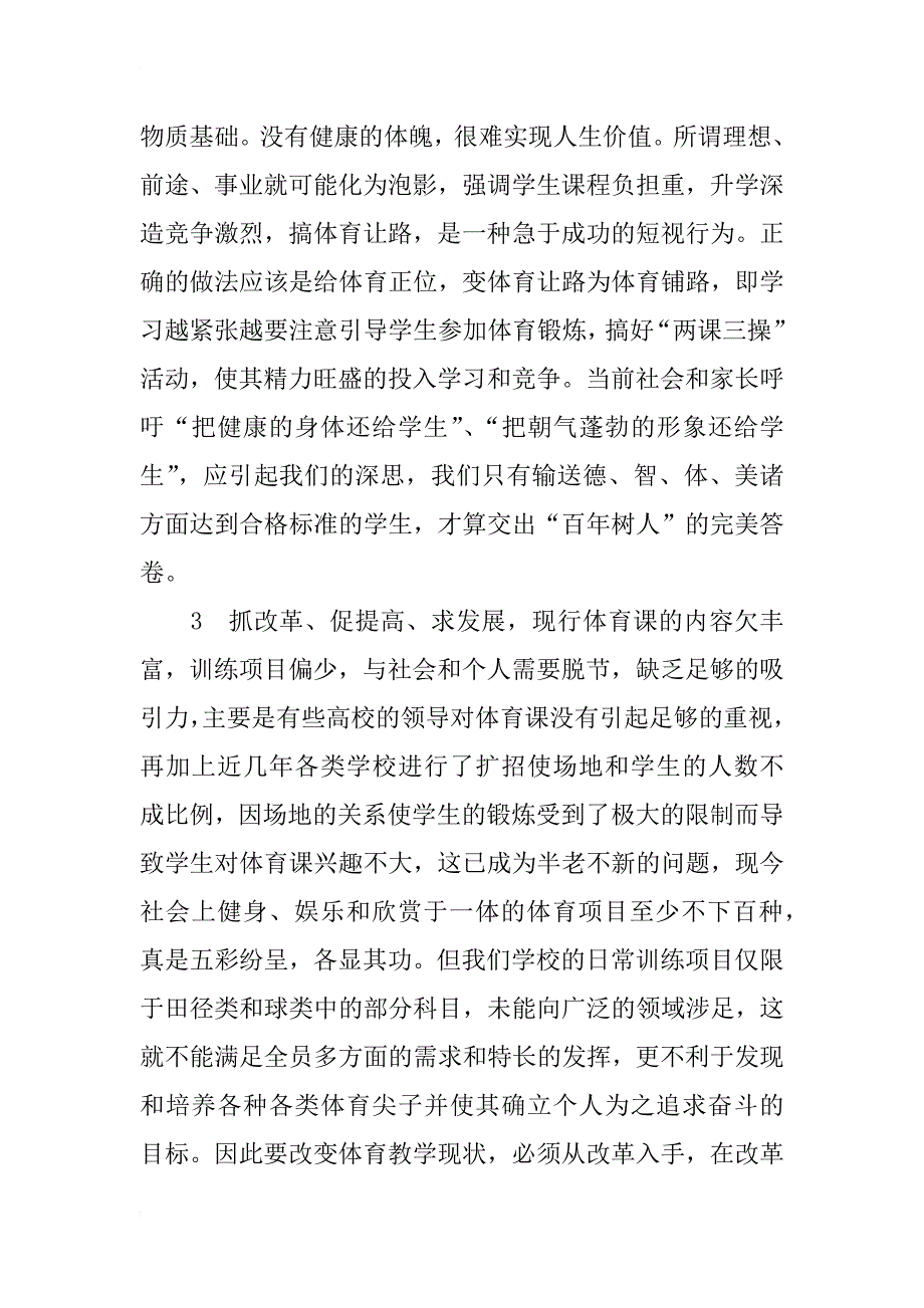 浅谈高校体育向社会体育过渡形成终身体育_第4页