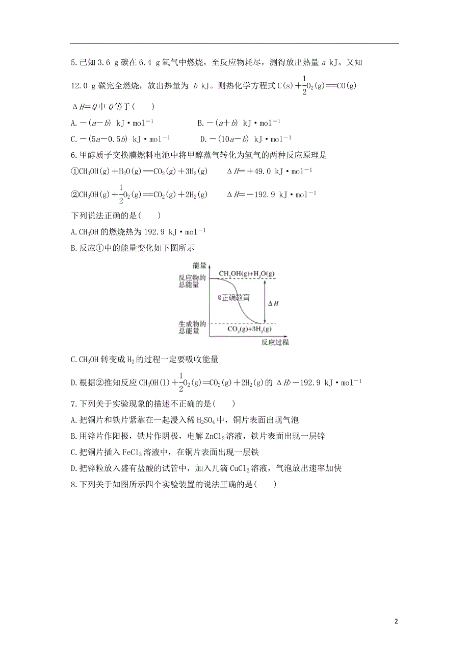 山东省2018-2019学年高二化学上学期第一次月考试题_第2页