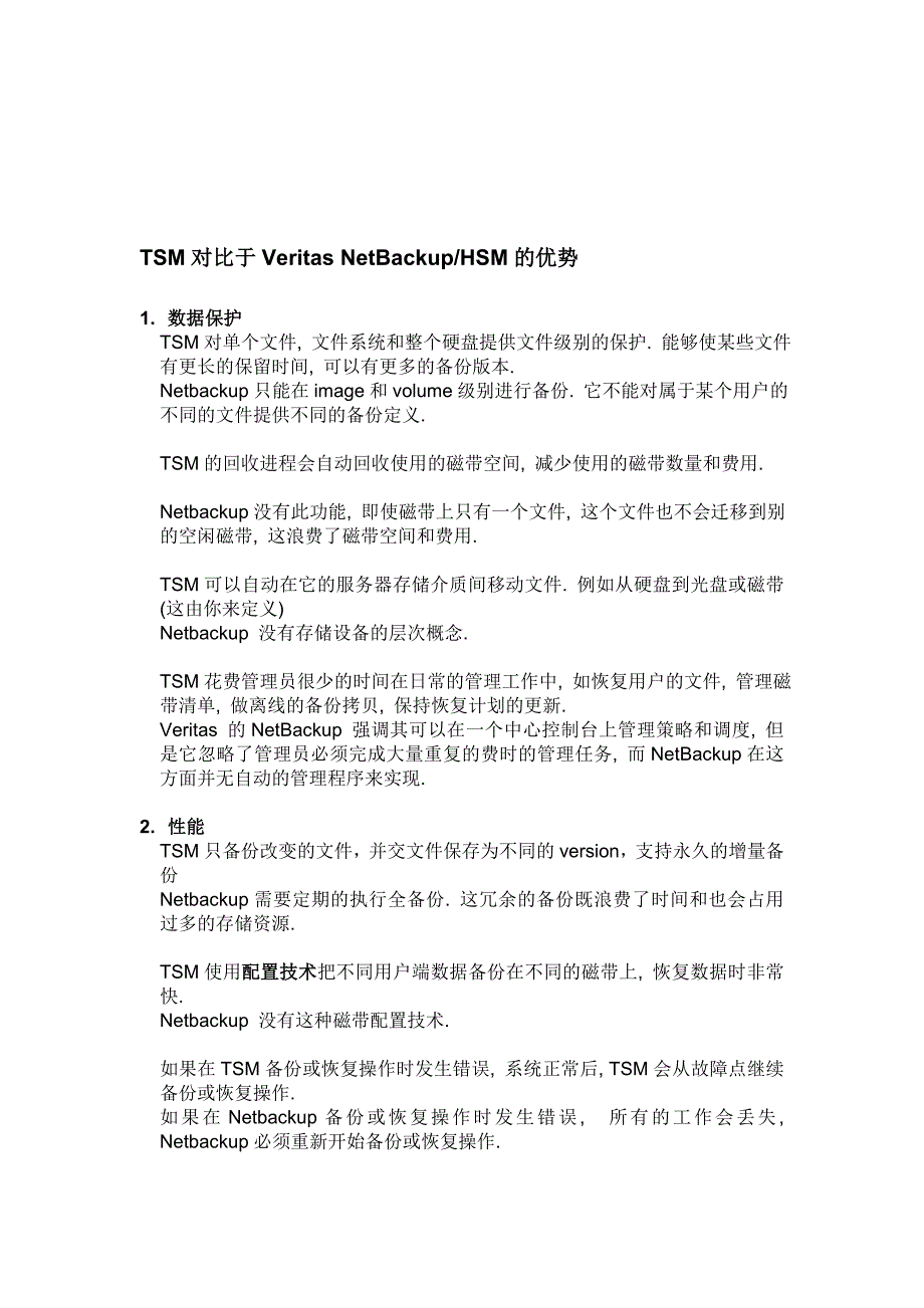 tsm对比于veritas_第1页