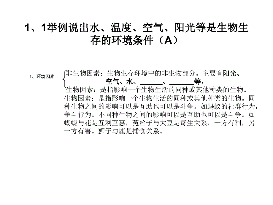 连云港中考生物7上(1-23)_第1页
