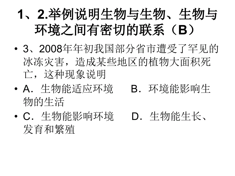 连云港中考生物7上(1-23)_第2页