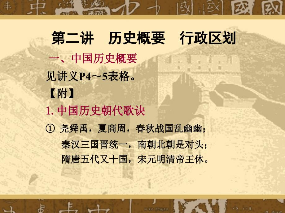 中国传统文化常识(第二讲)_第2页