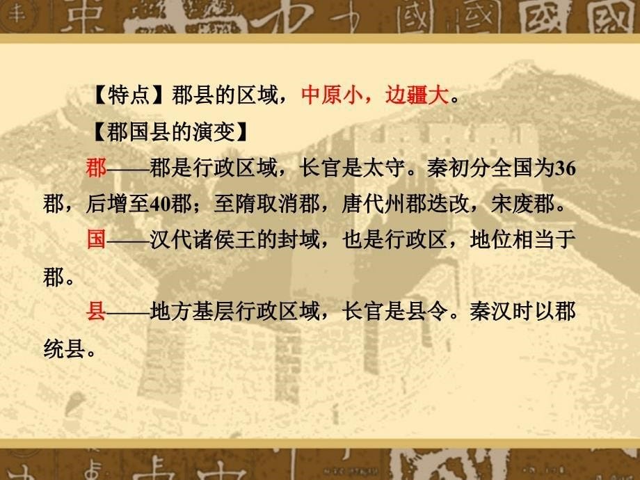 中国传统文化常识(第二讲)_第5页