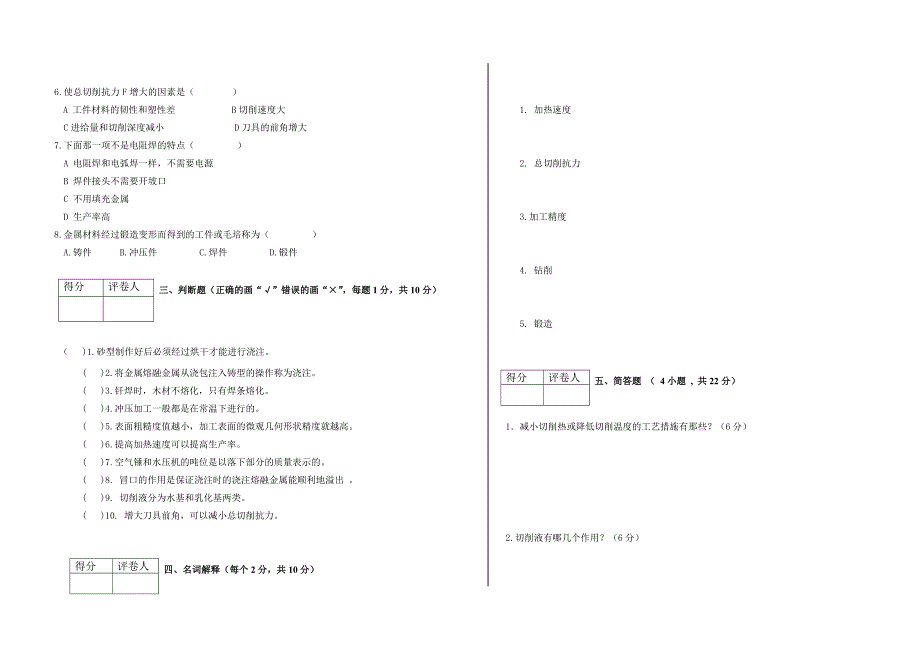 a机械制造工艺基础试卷_第2页