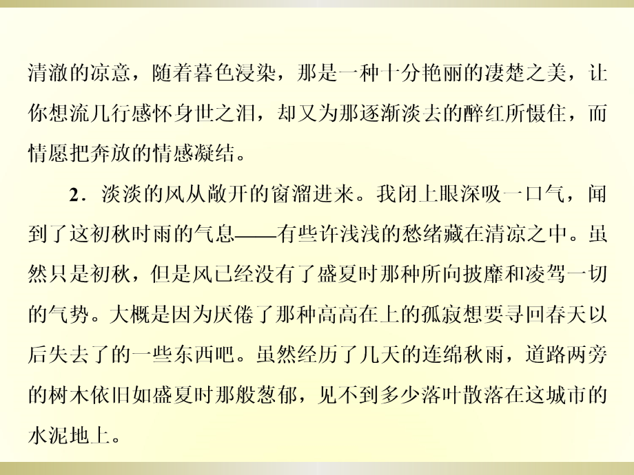 2017-2018学年人教版必修二 故都的秋 课件（60张）_第2页