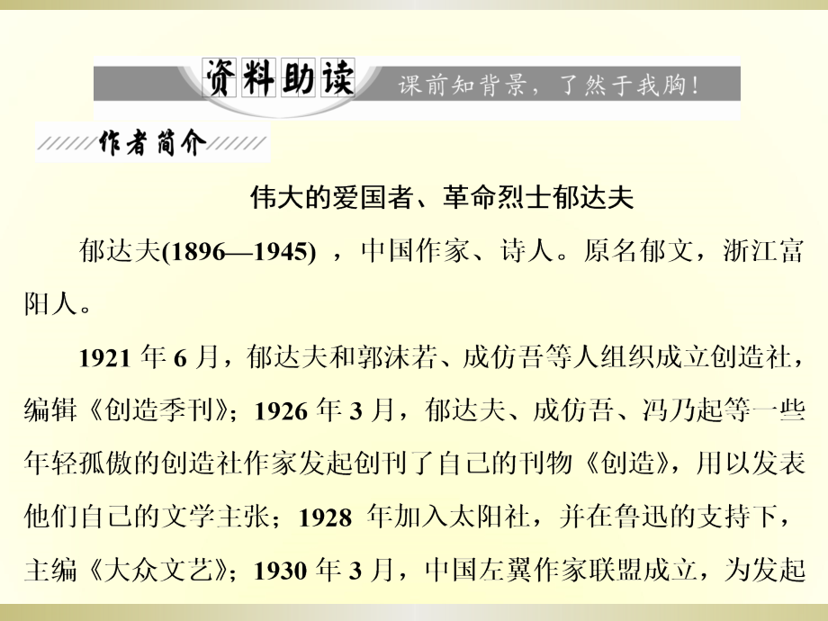 2017-2018学年人教版必修二 故都的秋 课件（60张）_第4页