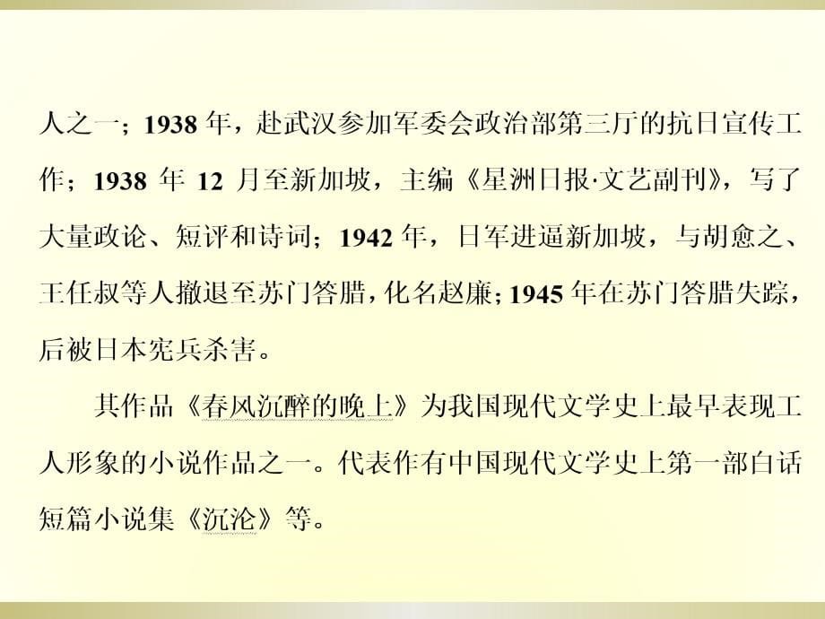 2017-2018学年人教版必修二 故都的秋 课件（60张）_第5页