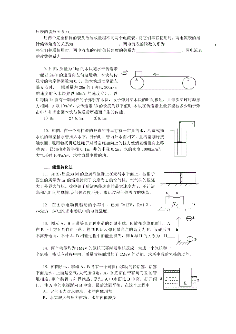 常用物理解题方法_第2页