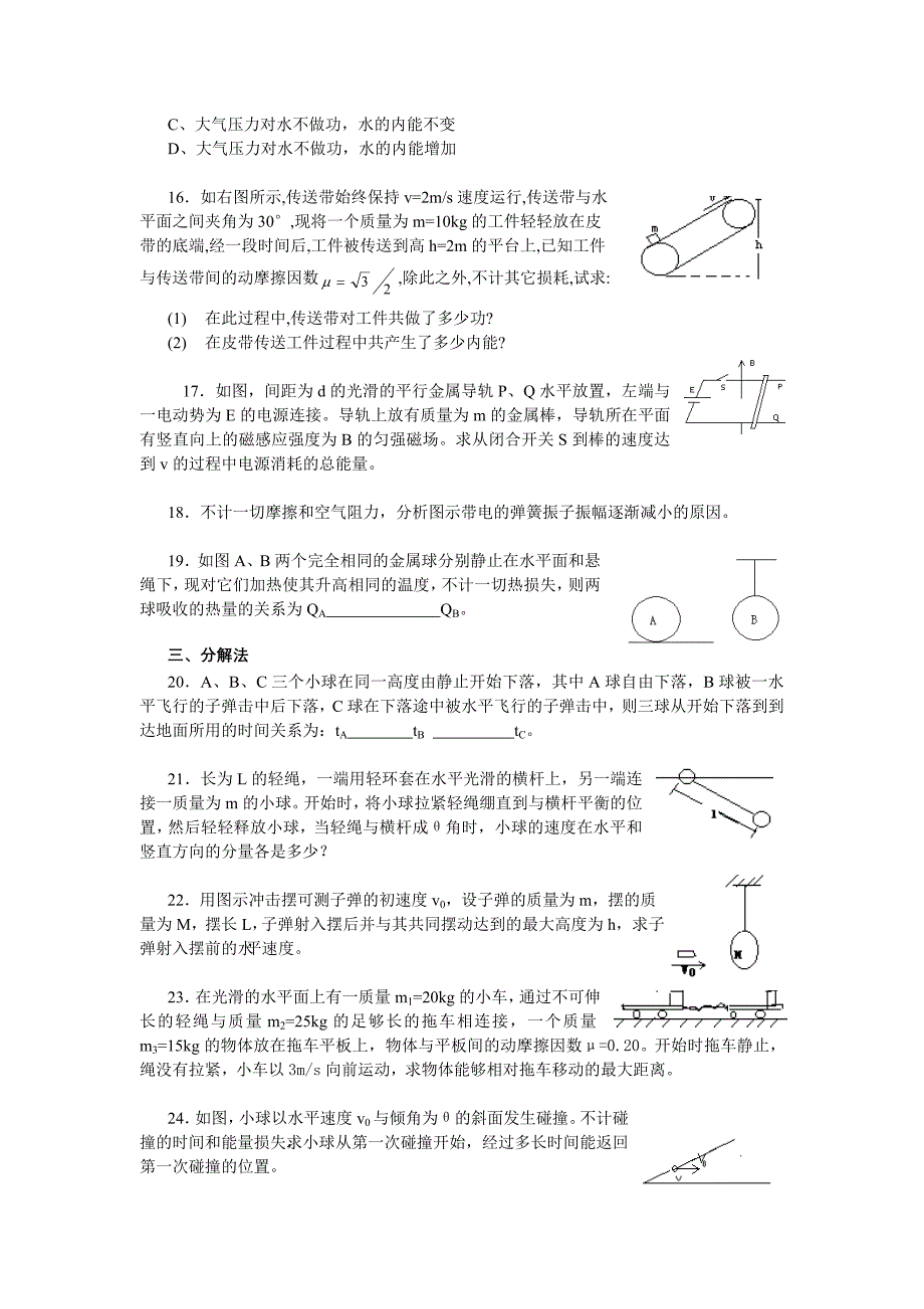 常用物理解题方法_第3页