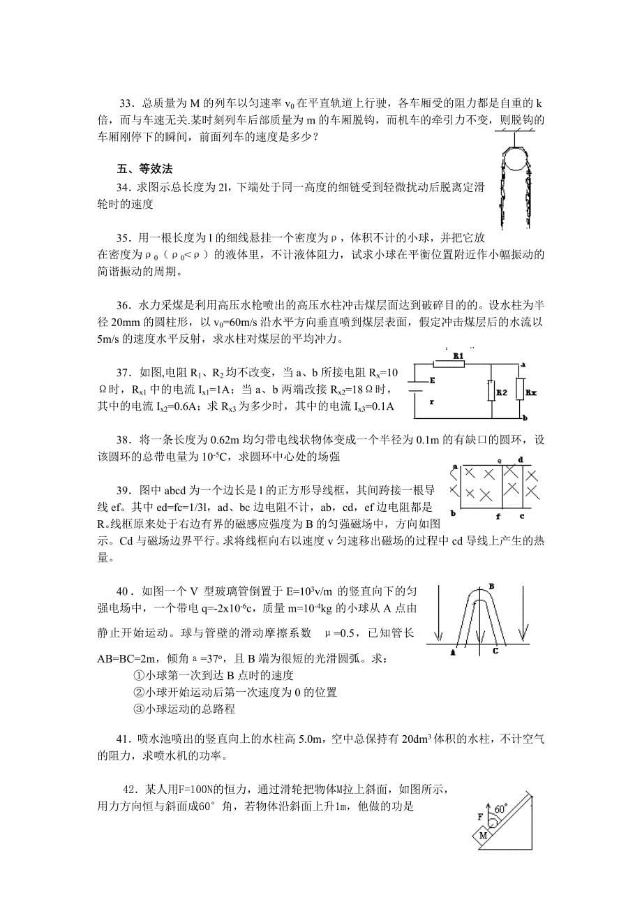 常用物理解题方法_第5页