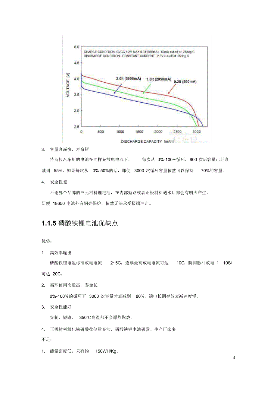 电动汽车三电简介_第4页