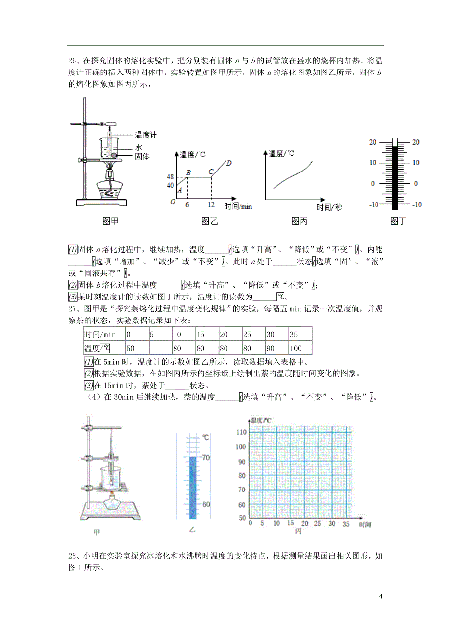 2018-2019学年八年级物理上册 第二章《物态变化》单元综合测试卷 （新版）苏科版_第4页