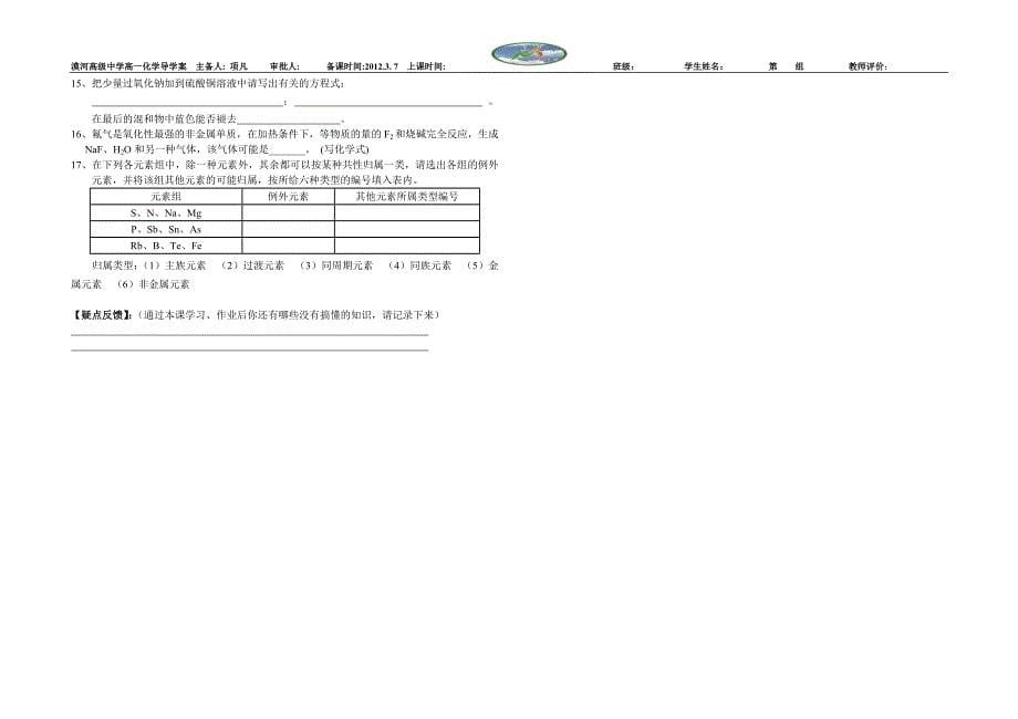 化学必修2导学案第1章_第5页