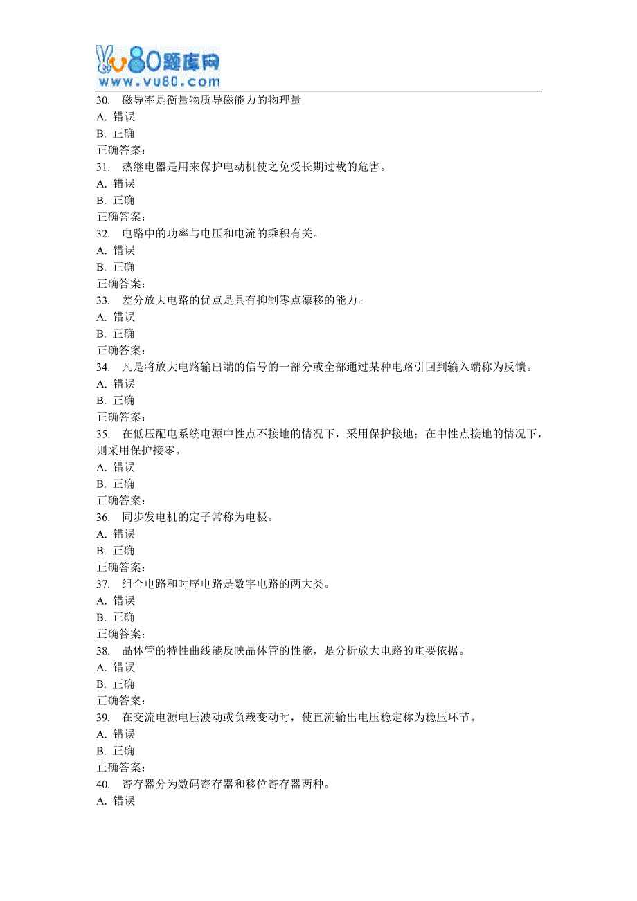 西工大17春《电工与电子技术》在线作业_第4页