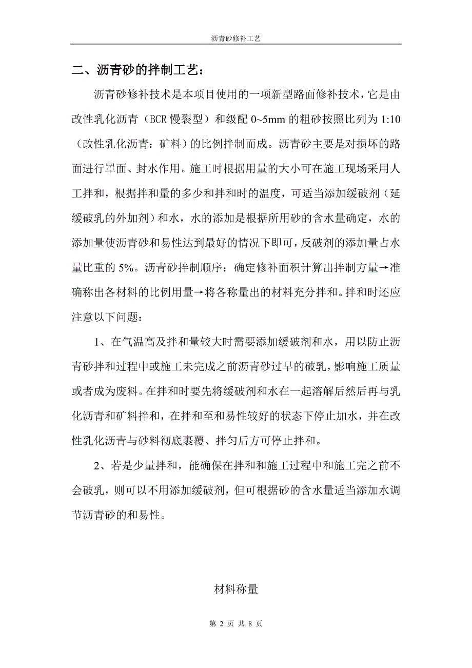 沥青砂修补技术 word 文档_第2页