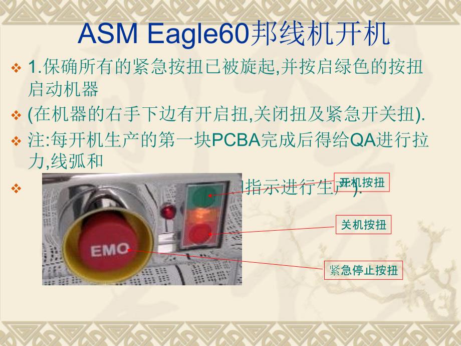 asm eagle 60 邦线机培训手册_第4页