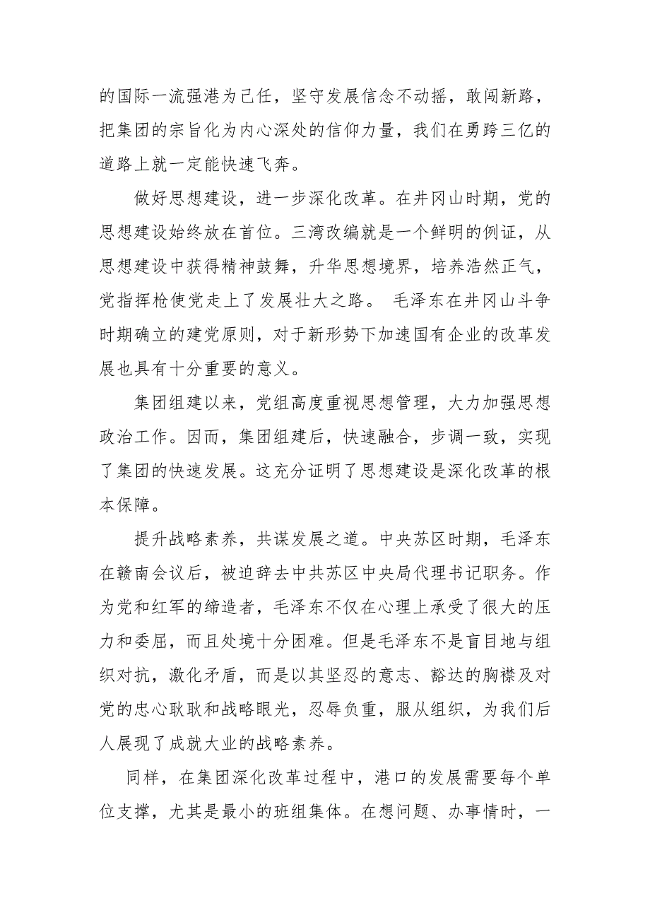井冈山之旅心得_第2页