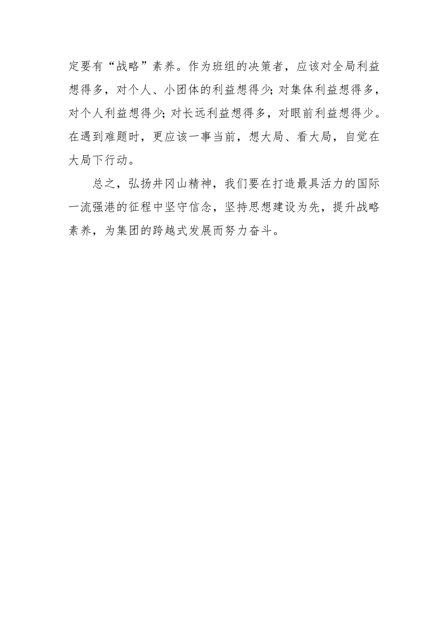 井冈山之旅心得_第3页