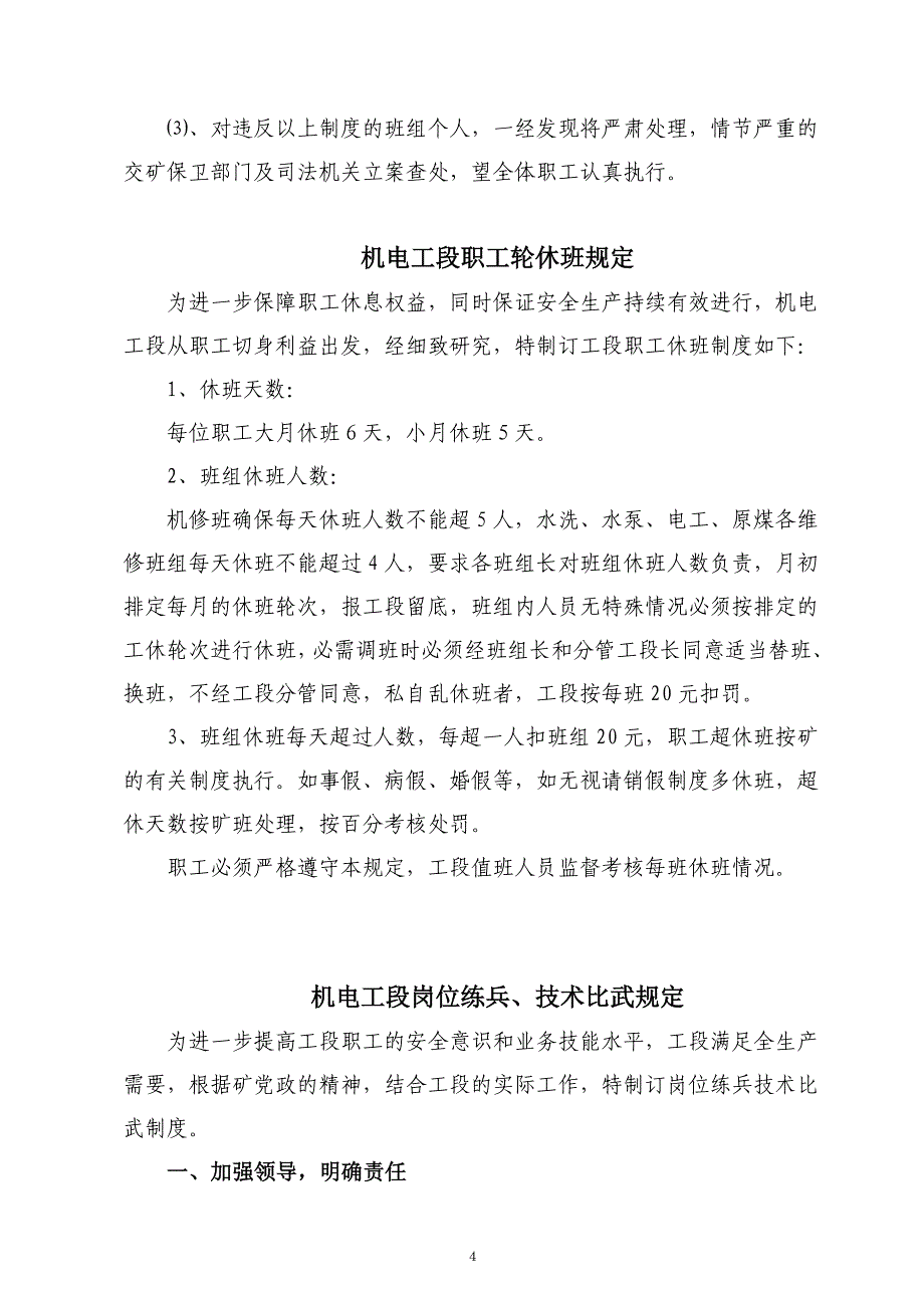 机电工段制度汇编_第4页