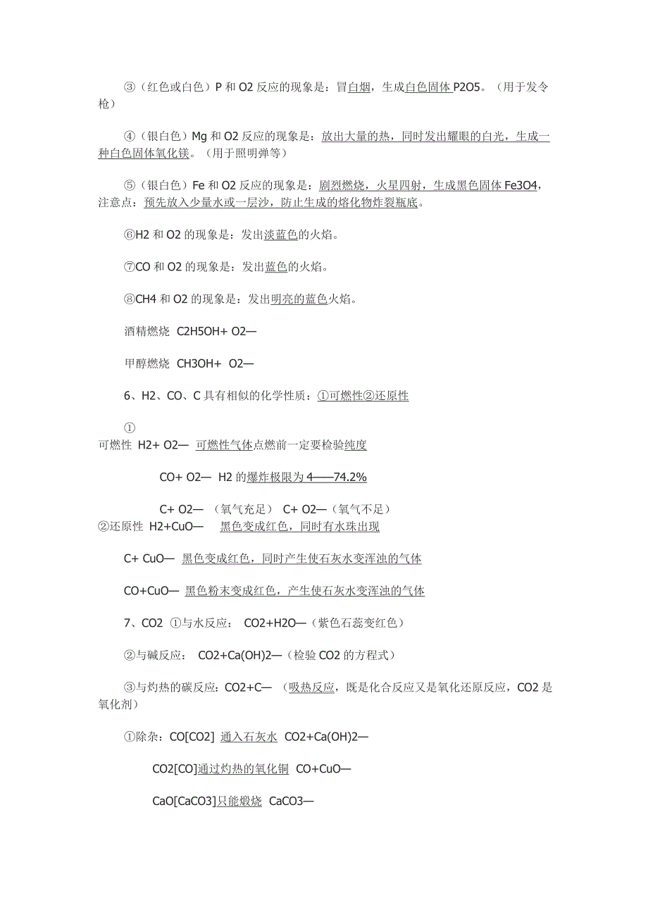 2010年中考化学基本知识和理论复习_第4页