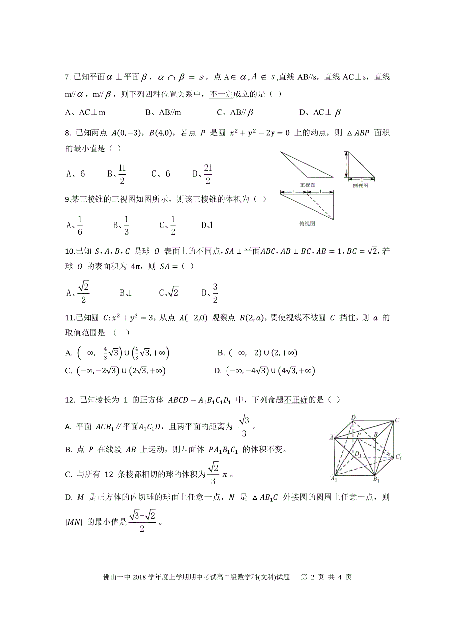 2018-2019年上学期期中高二数学（文科）试题_第2页