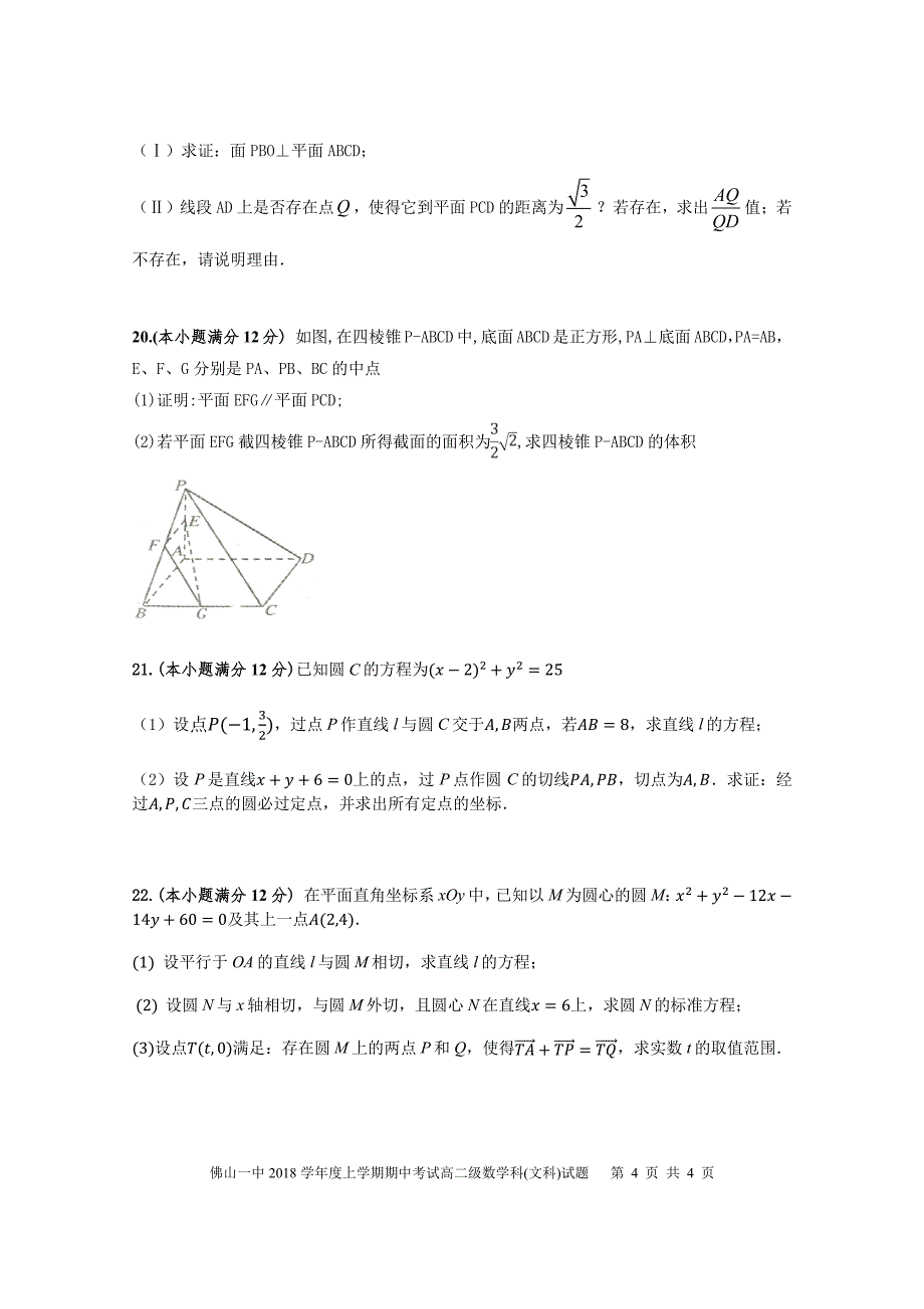 2018-2019年上学期期中高二数学（文科）试题_第4页