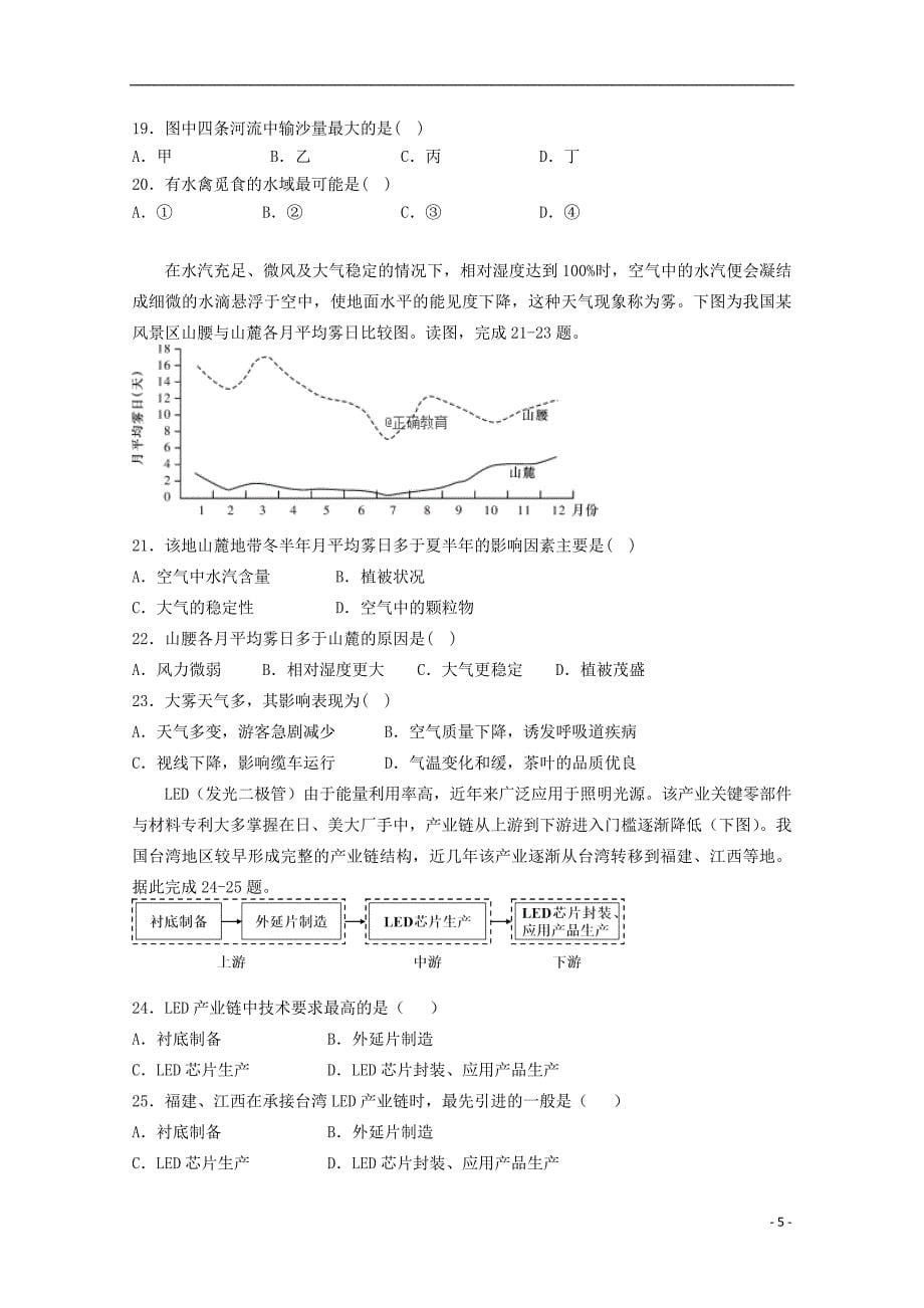 湖北省2018-2019学年高二地理上学期9月月考试题_第5页