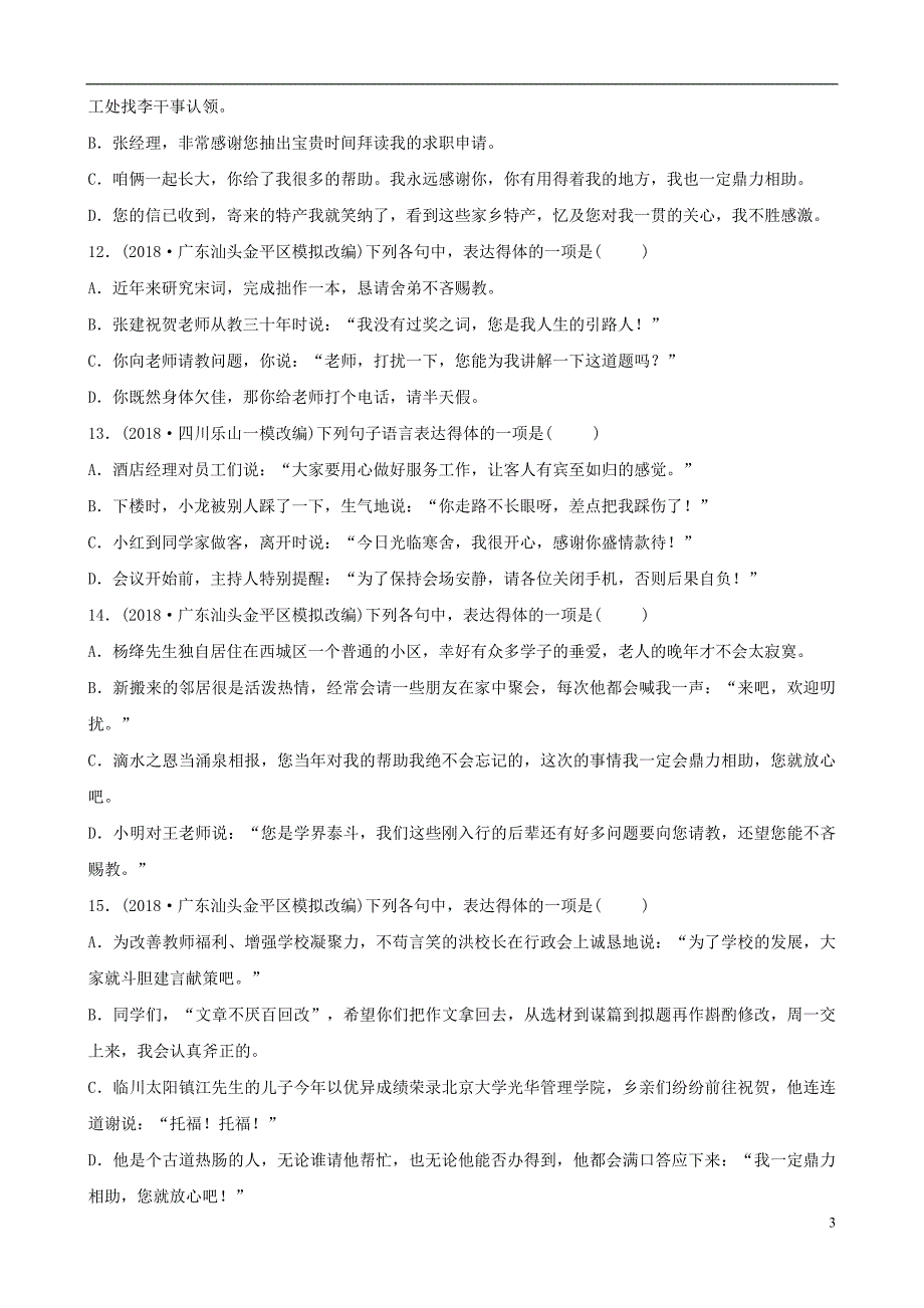 （淄博专版）2019届中考语文 专题八 语言表达得体练习（含解析）_第3页