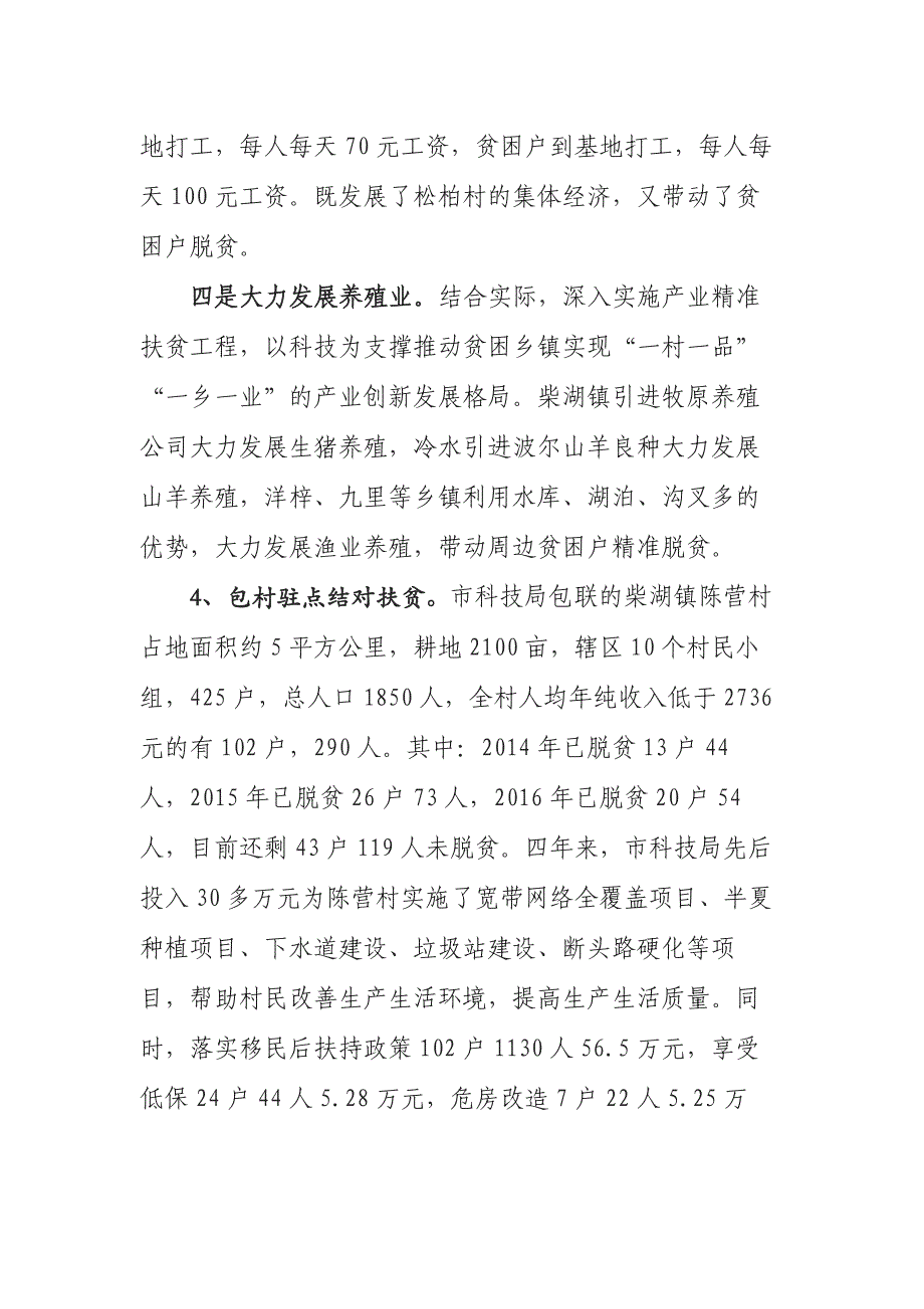 2018年科技精准扶贫工作总结与2019年规划_第4页