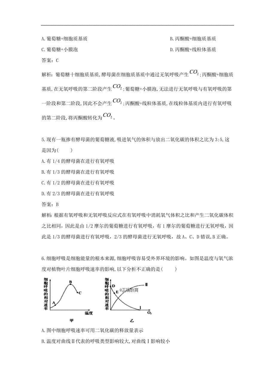 【正确原创】2018-2019学年高一生物人教版必修1同步训练：第5章 第3节 atp的主要来源——细胞呼吸_第5页