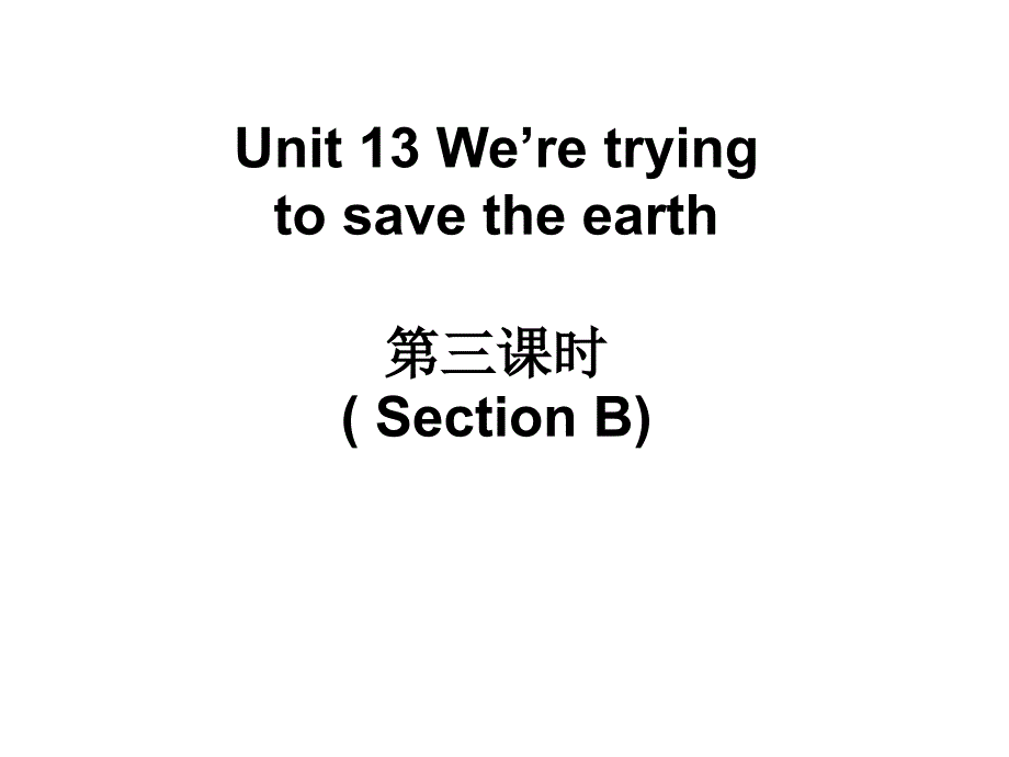 2014年秋九年级英语全册 unit 13  discussion_第1页