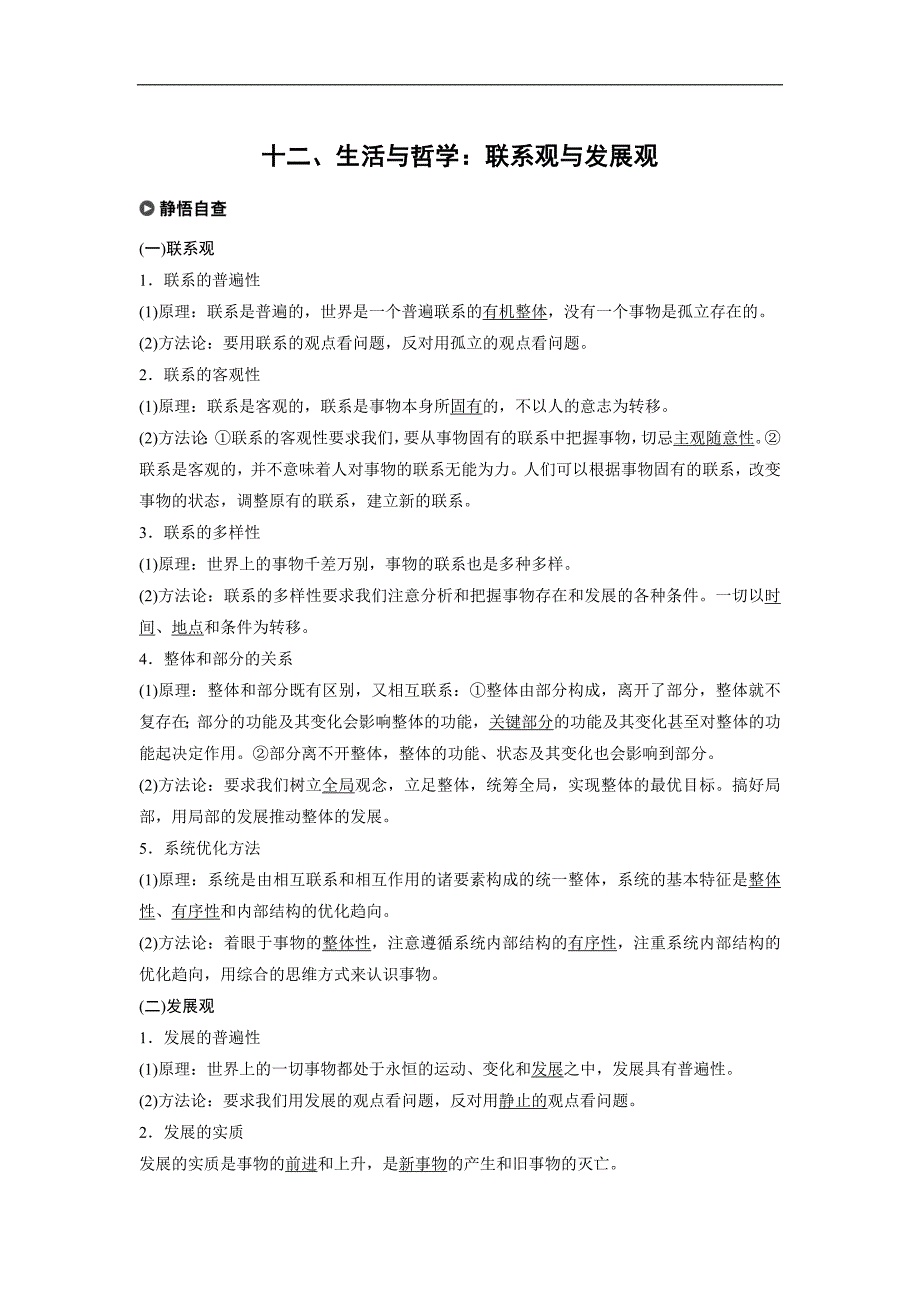 2019高考政治通用版优选保分练：基本回扣练十二 word版含答案_第1页