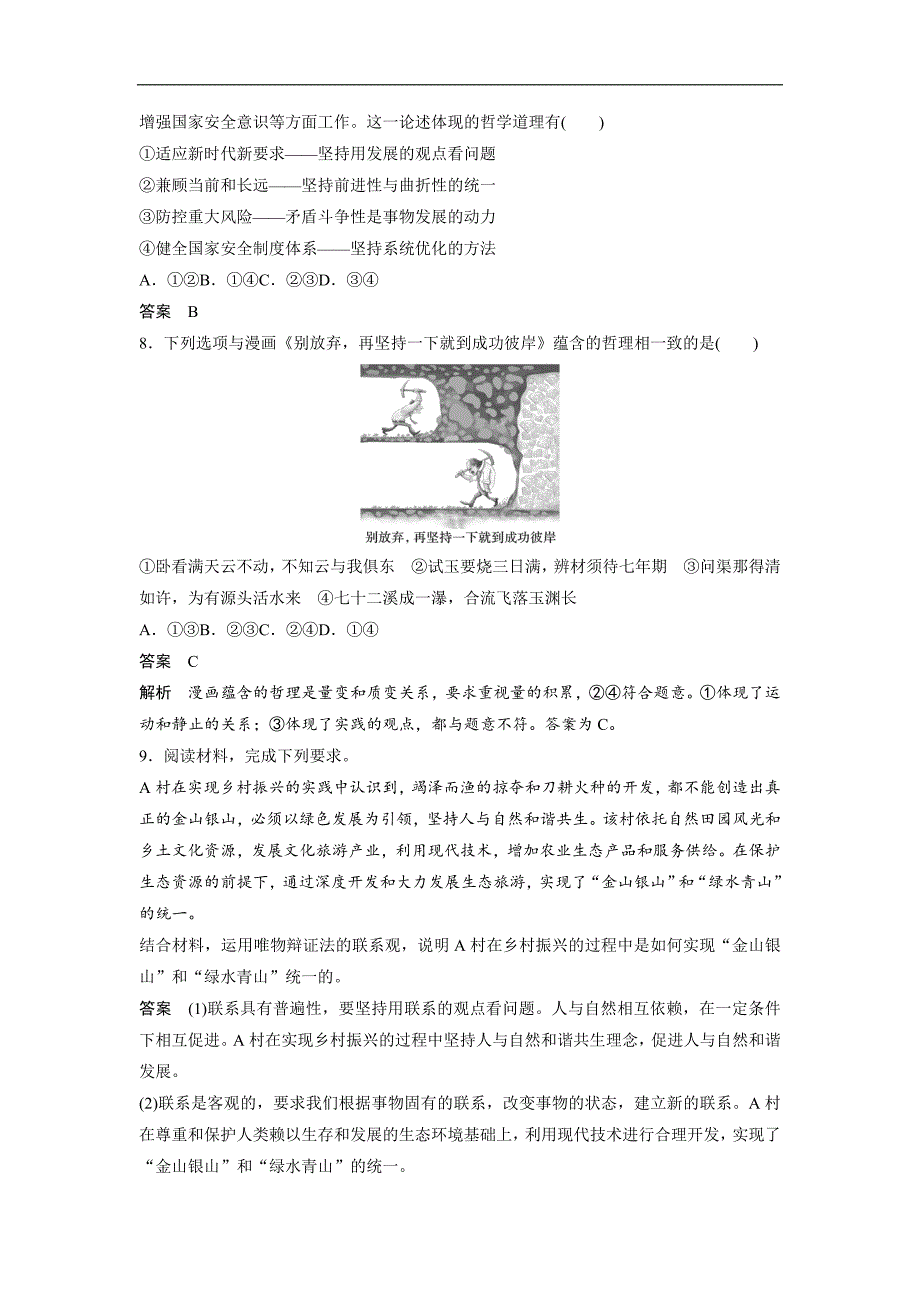 2019高考政治通用版优选保分练：基本回扣练十二 word版含答案_第4页