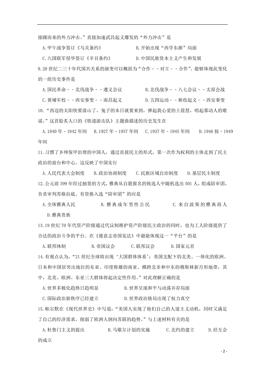 黑龙江省哈尔滨师范大学青冈实验中学校2017-2018学年高二历史4月月考试题_第2页