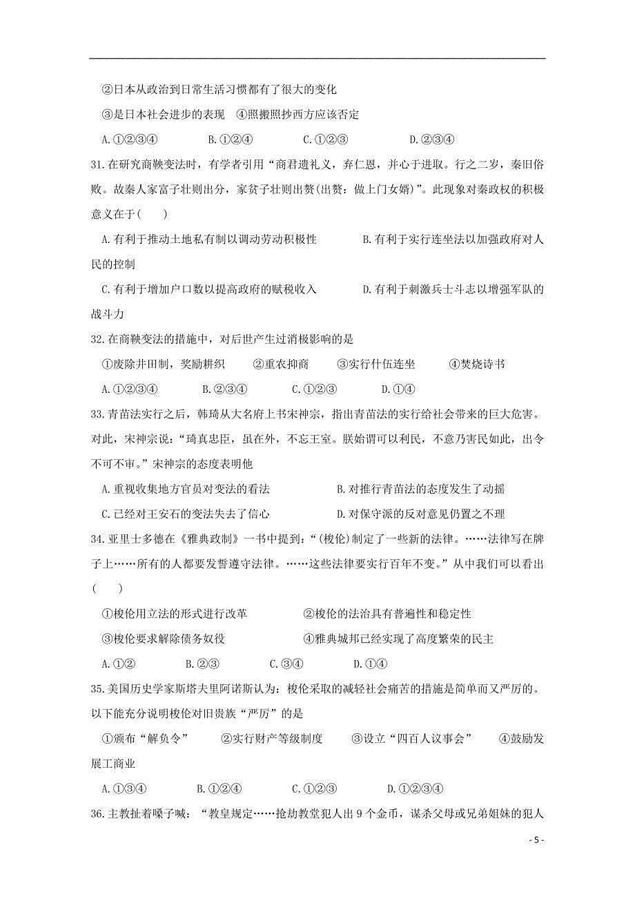 黑龙江省哈尔滨师范大学青冈实验中学校2017-2018学年高二历史4月月考试题_第5页