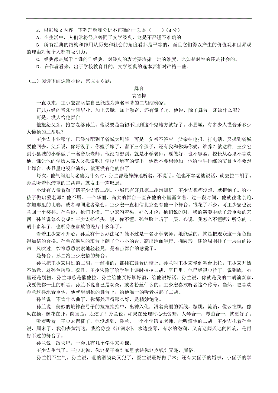 2018学年度上学期期中考试高二级语文科试题_第2页