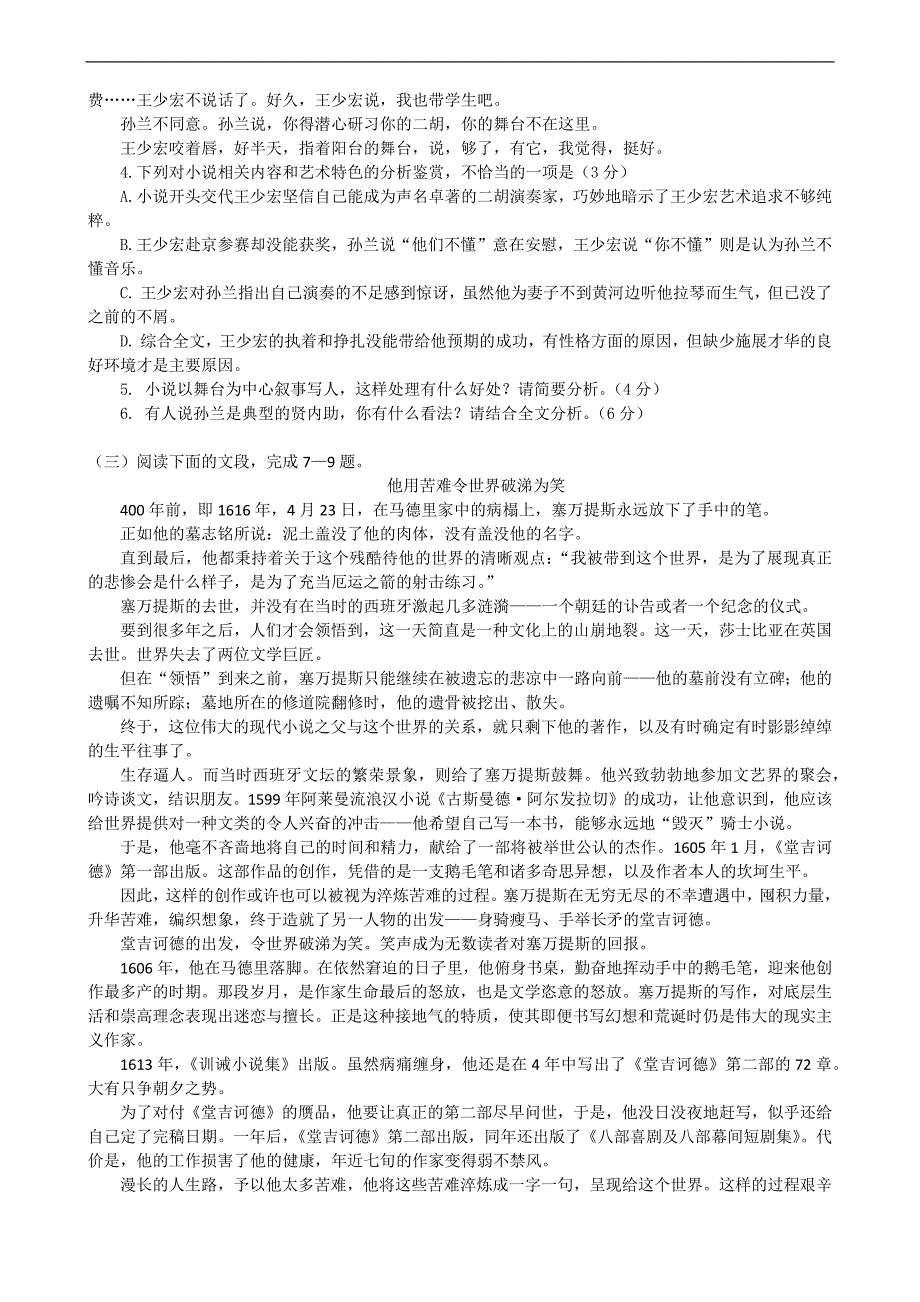 2018学年度上学期期中考试高二级语文科试题_第3页