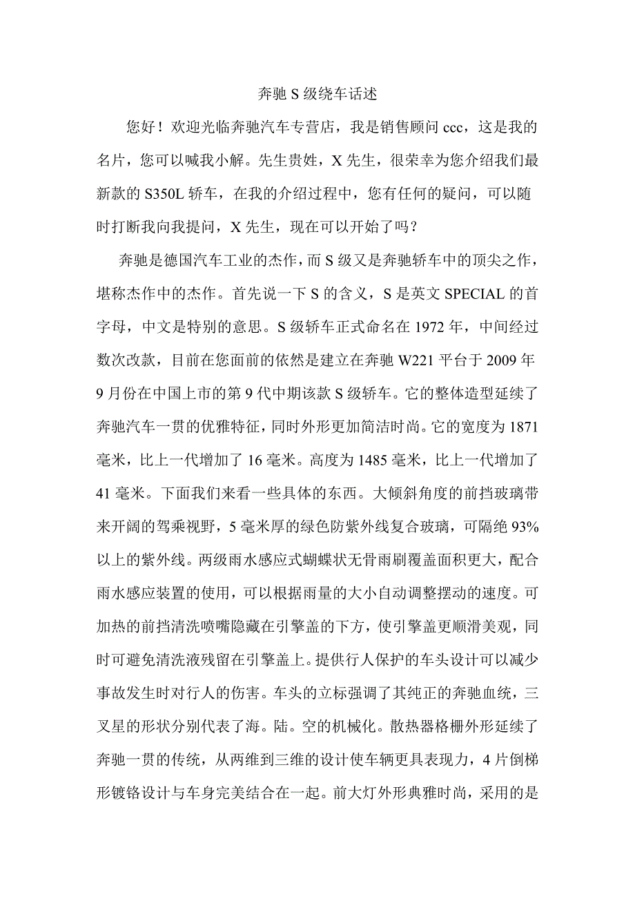 s级绕车介绍_第1页